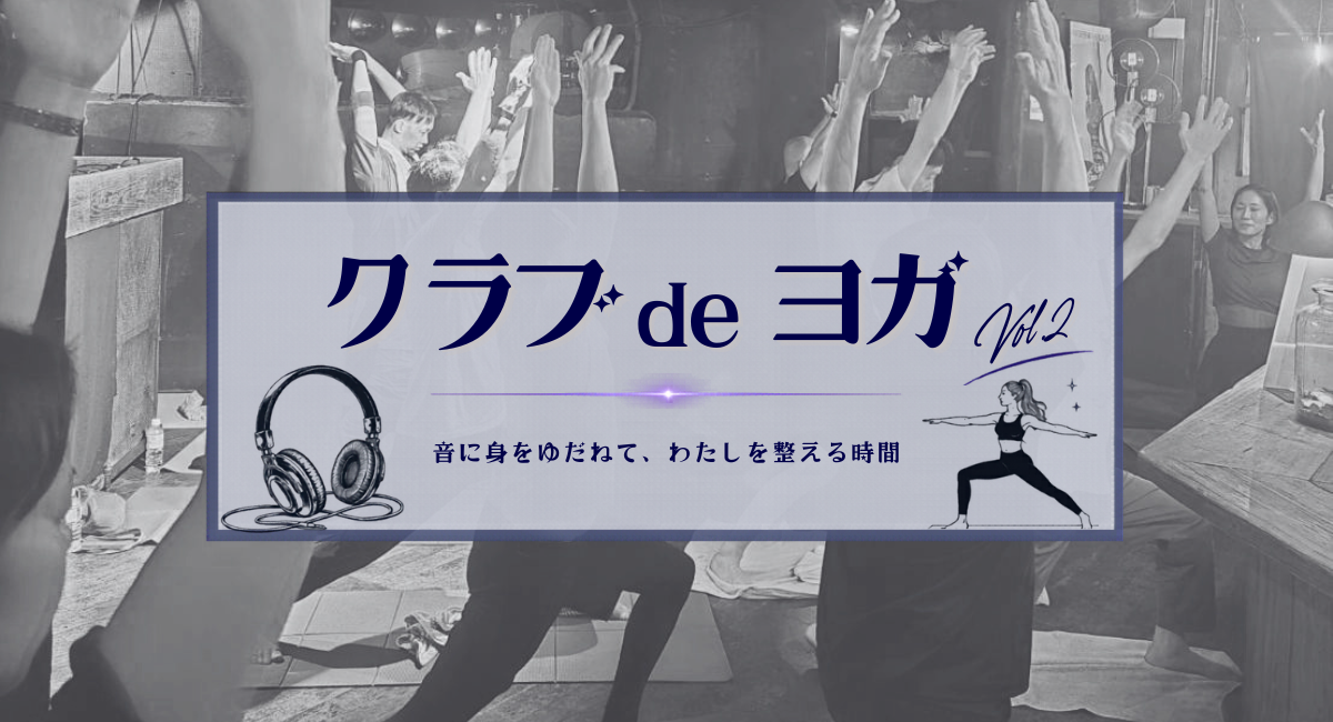 クラブ de ヨガ.vol2
